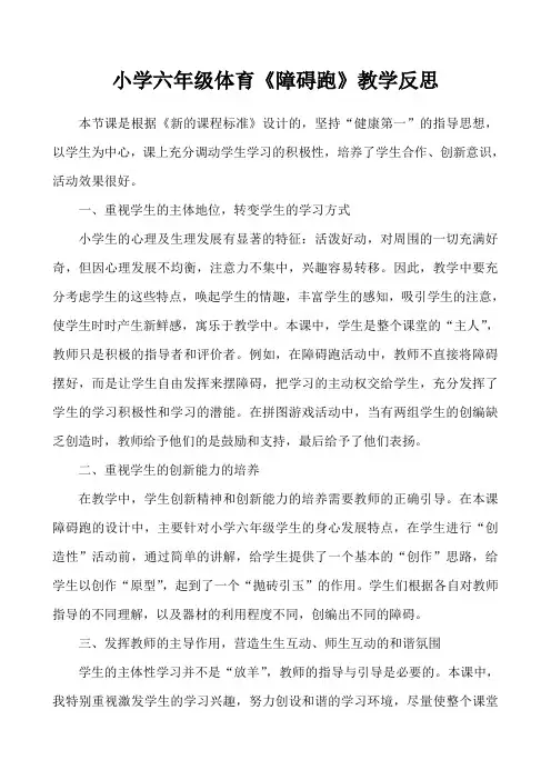 小学六年级体育教学反思计划