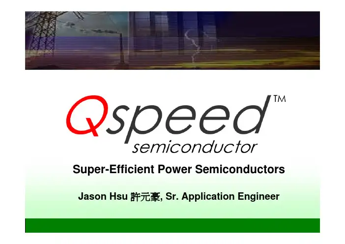 Qspeed 二极体特性资料