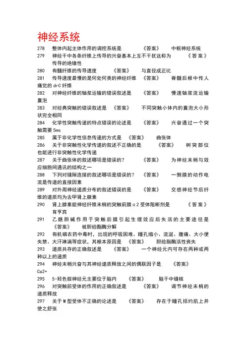 神经系统