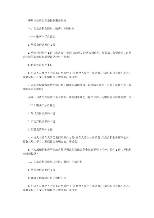 柳州市住房公积金提取服务指南