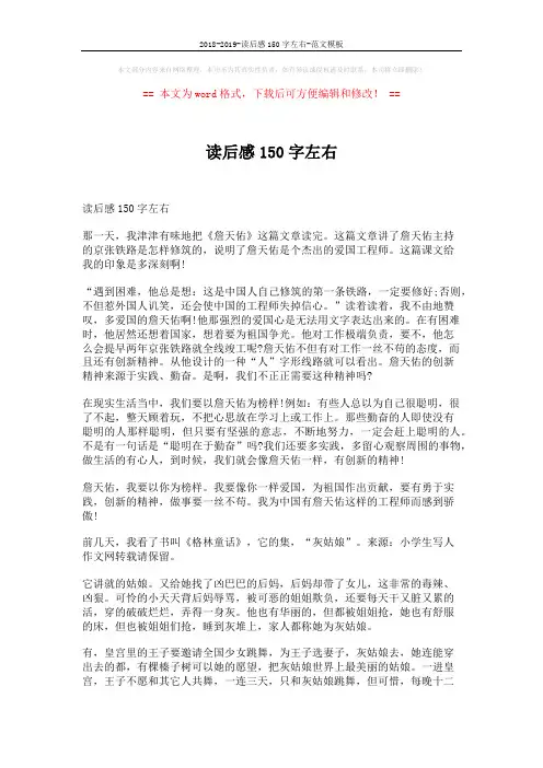 2018-2019-读后感150字左右-范文模板 (6页)