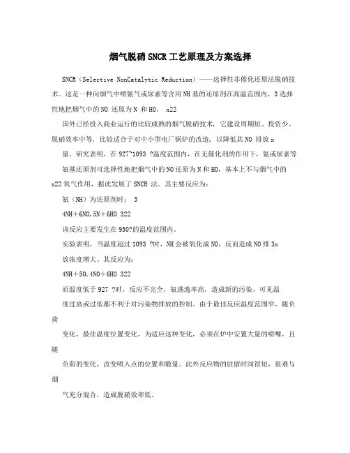 烟气脱硝SNCR工艺原理及方案选择