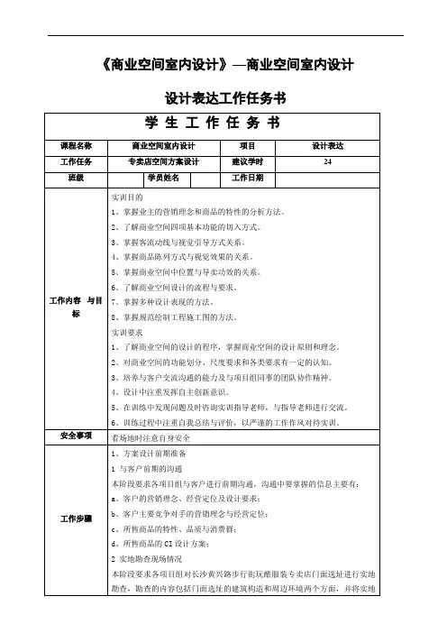 建筑室内设计教学 设计表达任务书