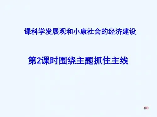 #围绕主题__抓住主线
