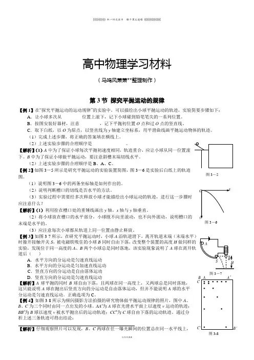 人教版高中物理必修二第3节 探究平抛运动的规律