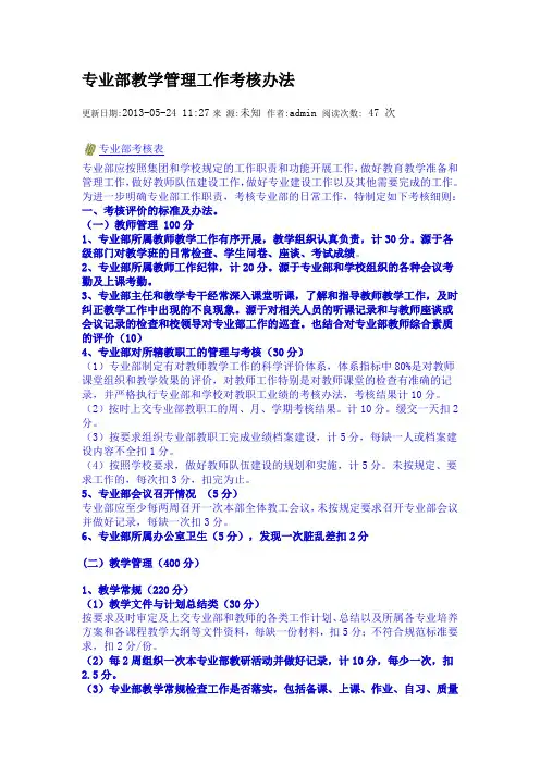 专业部教学管理工作考核办法