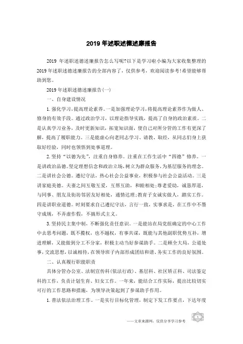 2019年述职述德述廉报告
