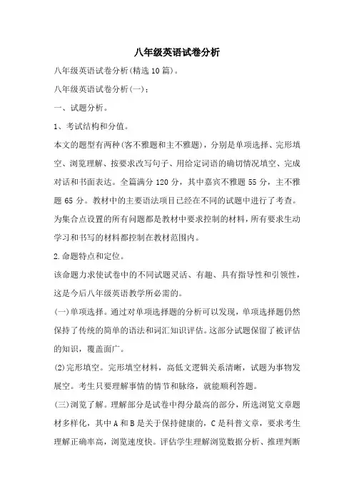 八年级英语试卷分析 2