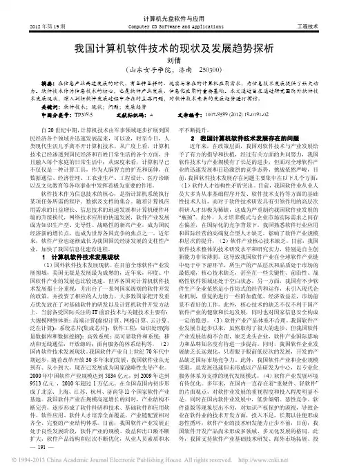 我国计算机软件技术的现状及发展趋势探析