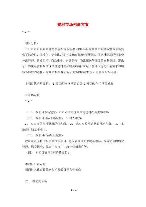 建材市场招商方案