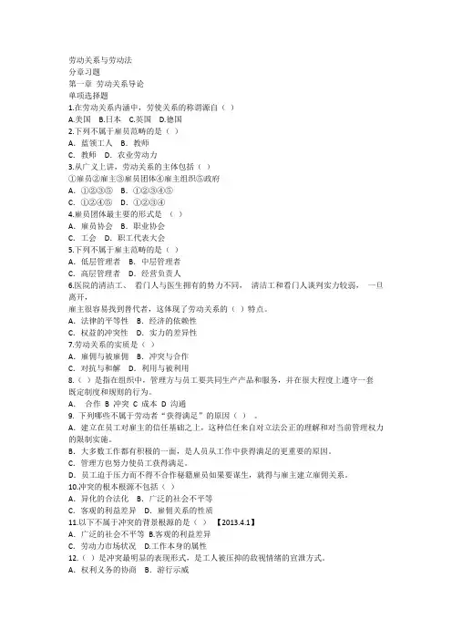劳动关系与劳动法章节练习题带答案
