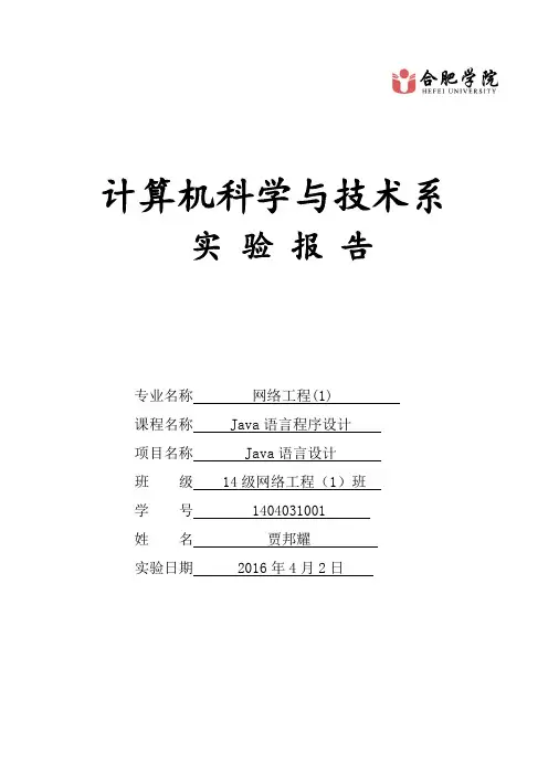 合肥学院 Java实验三