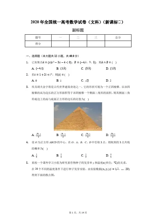2020高考试卷全国卷一
