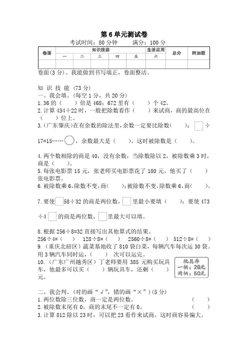 人教版四年级数学上册第6单元测试卷含答案