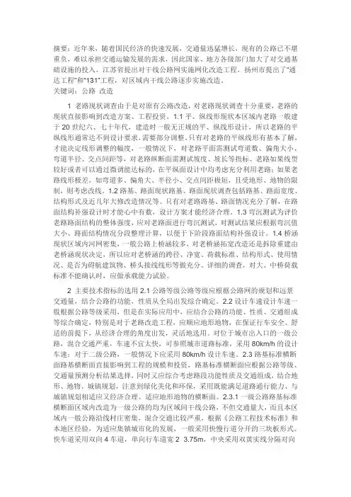 交通运输工程学