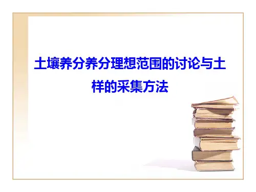土壤养分理想值分析