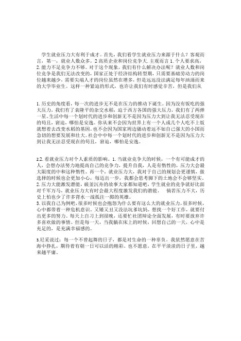 学生就业压力大有利于成才
