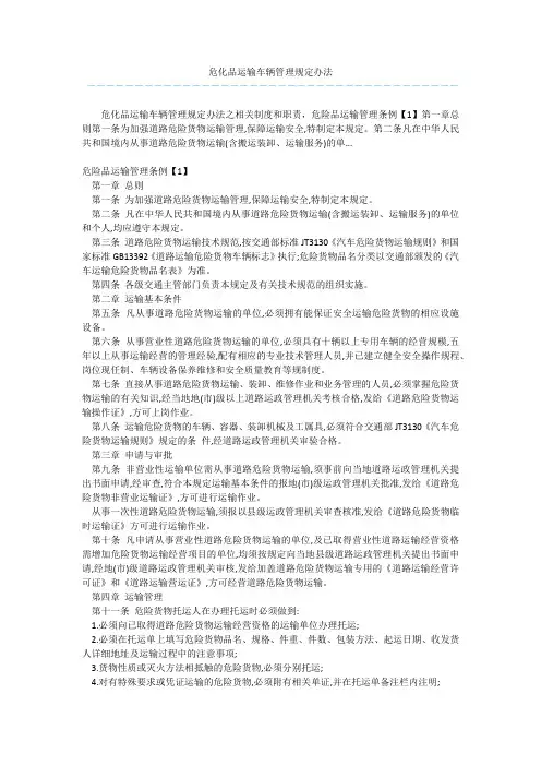 危化品运输车辆管理规定办法 