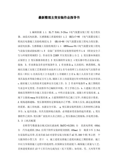 最新整理主变安装作业指导书.docx
