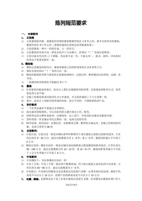 陈列规范要求