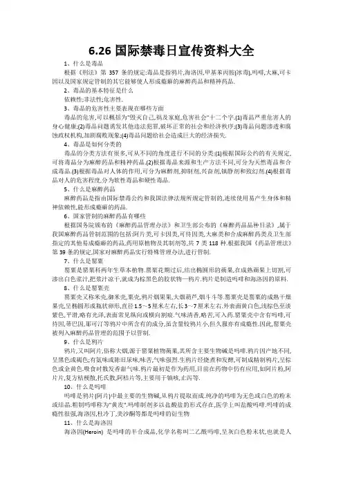 国际禁毒日宣传资料大全 2