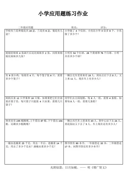 小学二年级数学精题选做系列I (5)