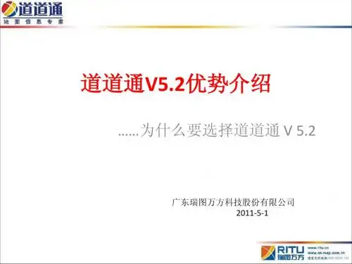 道道通V5.2优势介绍