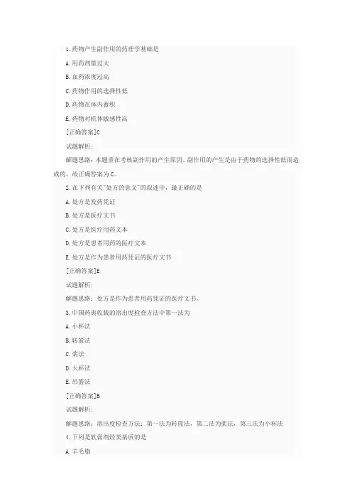 初级药师考试考前必做100道模拟试题(一)