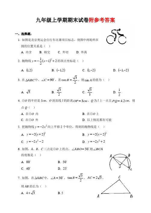 九年级上册数学期末试卷(含答案)