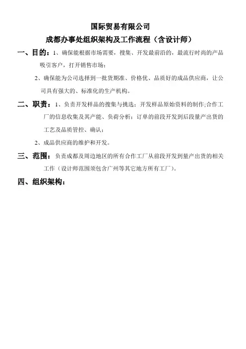 公司组织架构及岗位职责