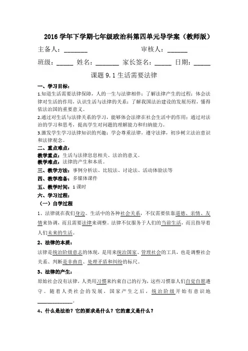 [优选]人教版道德与法治七年级下册9.1《生活需要法律》导学案(一)共3篇