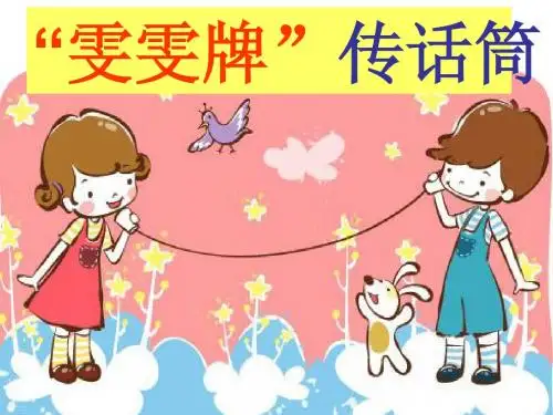 传话筒