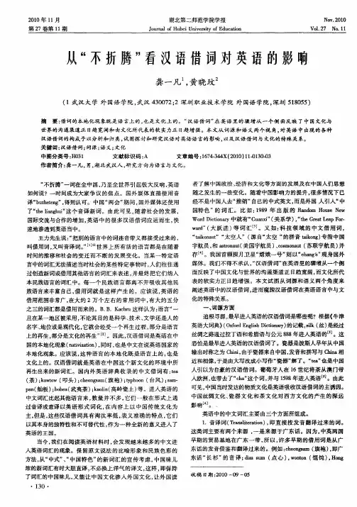 从＂不折腾＂看汉语借词对英语的影响