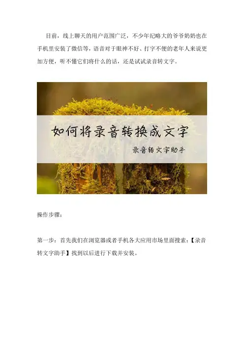 怎么把手机录音转换成文字 你会用了吗