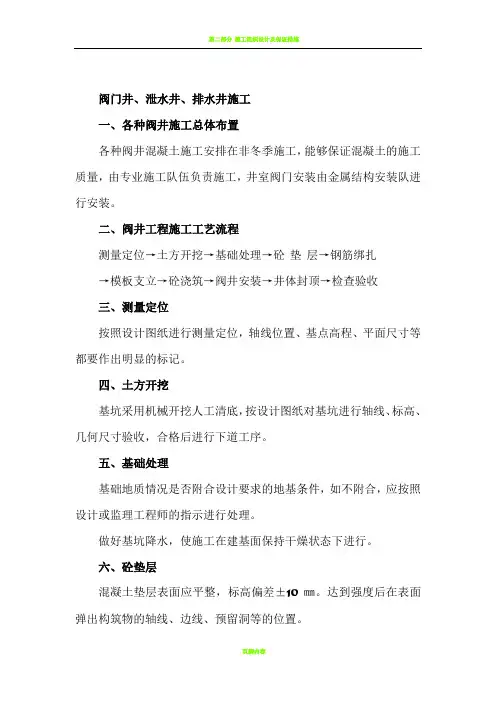 阀门井工程施工