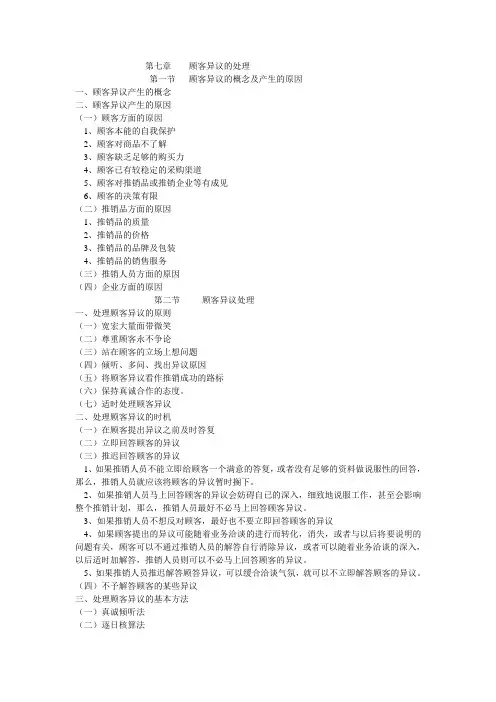 第七章 顾客异议的处理 第一节 顾客异议的概念及产生的原因 一、顾客 