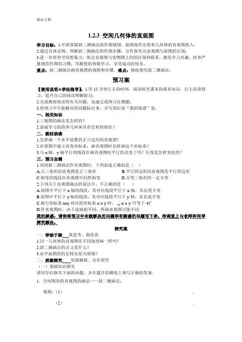 高中数学教案：1.2.3空间几何体的直观图