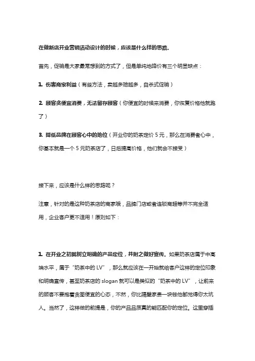 奶茶店开业促销活动策划