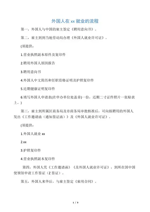 外国人来中国工作签证办理流程