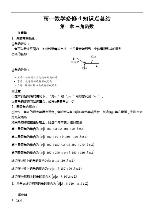 高一数学必修四知识点总结
