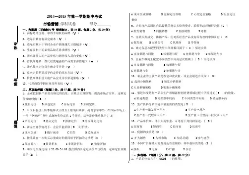 市场营销期中考试试题