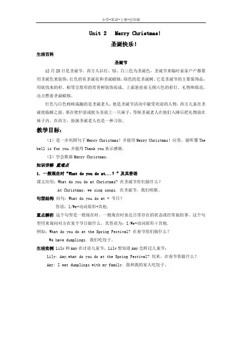 外研版-英语-四年级上册-外研版四年级 Module 10 Unit 2 教材全解