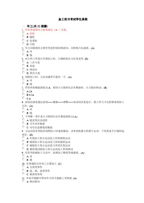 金工实习考试题库(含答案)
