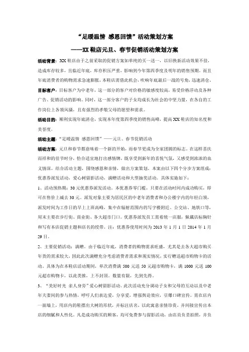 鞋店活动策划案