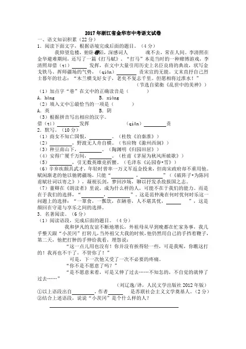 2017年浙江省金华市中考语文试卷及答案