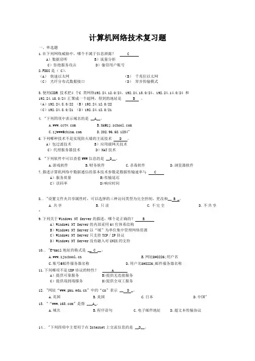 计算机网络技术复习题