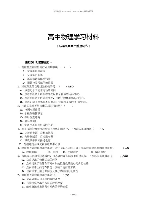 人教版高中物理必修一用打点计时器测速度