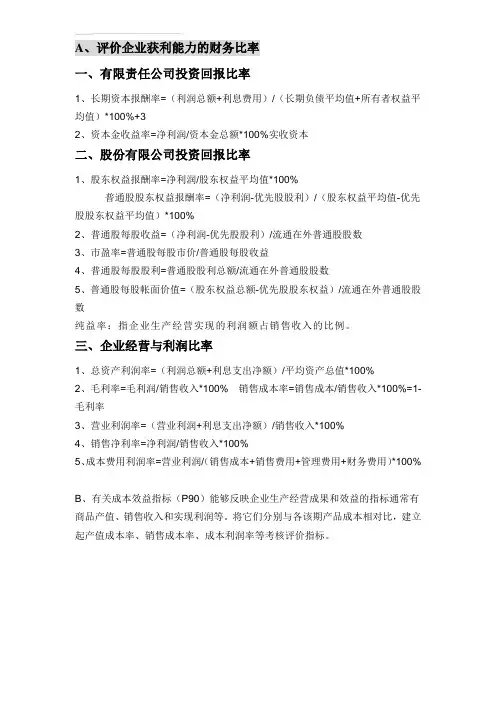 (常用)财务计算比率和公式
