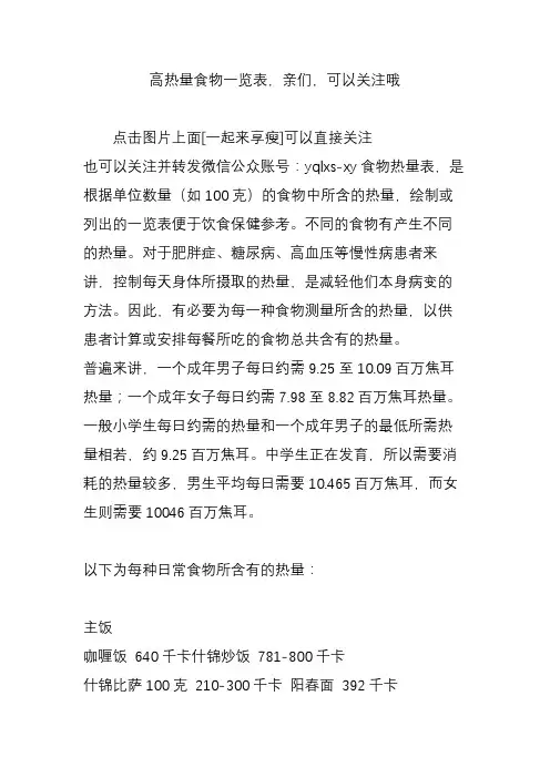 高热量食物一览表亲们可以关注哦