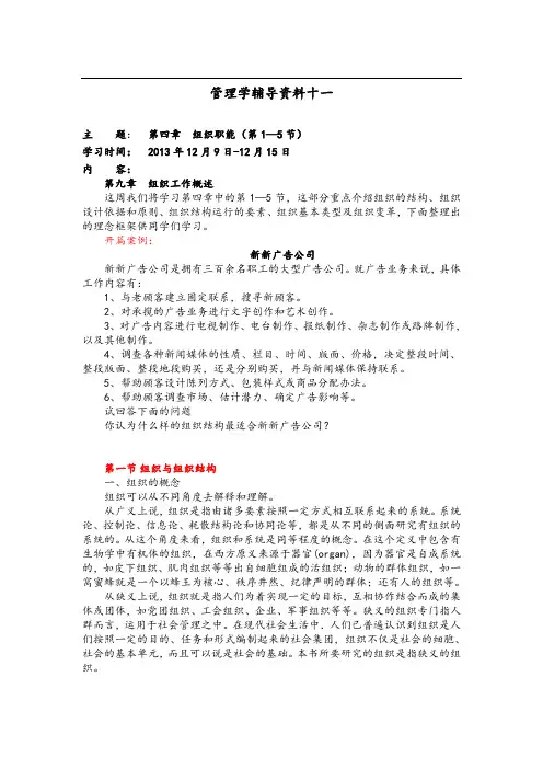 大工13秋《管理学》辅导资料十一
